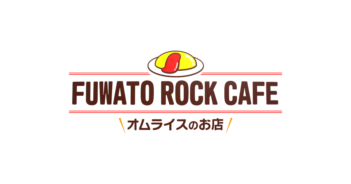 フードメニュー｜オムライスのFUWATO ROCK CAFE